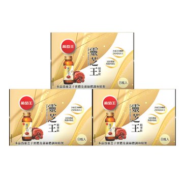 葡萄王 靈芝王精華飲60ML*8瓶*3 共24瓶