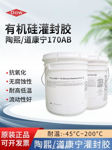道康寧160灰色灌封膠AB膠DC170黑色傳感器變壓器防水絕緣密封膠水[領邦五金配件]