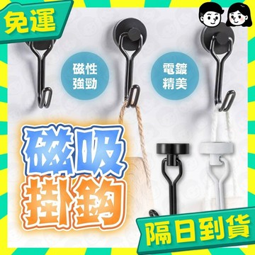 台灣+隔日配🇹🇼日式掛鉤 多功能掛勾 廚房收納掛勾 磁吸鉤 磁性掛勾 磁吸掛勾 磁吸 磁鐵掛勾 磁鐵掛勾 磁鐵掛鉤