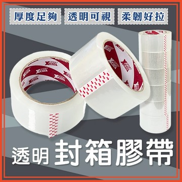 透明膠帶 包材 膠帶 封箱膠帶 寬膠帶 OPP膠帶 打包膠帶 透明封箱膠帶 文具 文具用品 黏貼用品 包貨