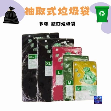清道夫 抽取式 不易破 張數多 清道夫清潔袋 清道夫垃圾袋 平口垃圾袋