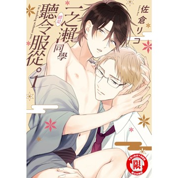 一之瀨同學總是聽令服從。 (1)_Readmoo 讀墨電子書