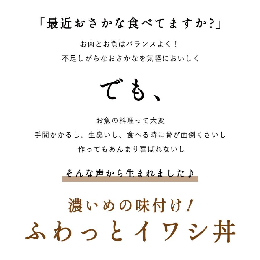 レトルト 魚総菜 濃いめの味付け いわし丼 30食セット 北海道産 イワシ丼 天然真いわし レトルト 丼物 うなぎ風 国産 宅配便A