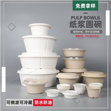 一次性圓碗環保餐盒沙拉碗輕食盒餐健身餐盒可降解紙漿外賣打包盒