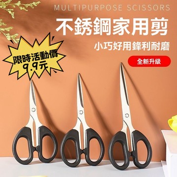 【臺灣有貨】剪刀 小剪刀 文書剪刀 美工剪刀 勞作剪刀 家用 辦公室剪刀 文具 事務用品 不鏽鋼剪刀 多功能剪刀