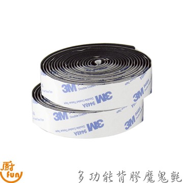 多功能背膠魔鬼氈 背膠魔鬼氈 魔鬼氈 雙面膠魔鬼氈 公母扣 黏扣貼 魔術氈 3M魔鬼氈 魔術貼 雙面魔鬼氈 魔鬼氈貼