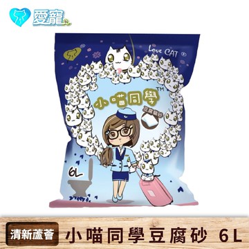 ☆熱賣登場☆ 愛寵 小喵同學豆腐砂6L-清新蘆薈 ★超取只能1包 (貓砂 豆腐貓砂 可沖馬桶 貓咪 寵物 毛小孩)