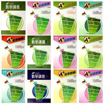 國小數學主題單元●百世●A+數學講義 數學學習自在 三段式特訓問題集(小學生福利社)