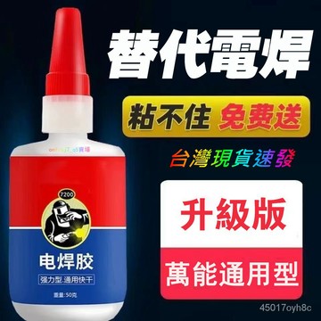 🔥台灣48H出貨🔥優質瞬幹焊接膠比電焊強力傢用神器粘鞋金屬塑料油性防水補胎萬能膠水221