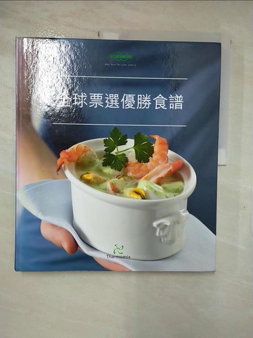 【書寶二手書T5／餐飲_R6O】福維克國際食譜-全球票選優勝食譜