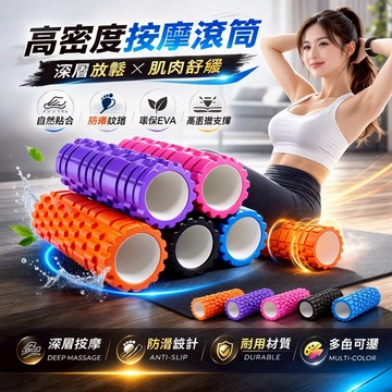 【台灣快速出貨．附發票】EVA 瑜伽滾筒、狼牙棒、瑜珈墊、Roller、瑜伽柱、8款現貨（瑜珈柱）
