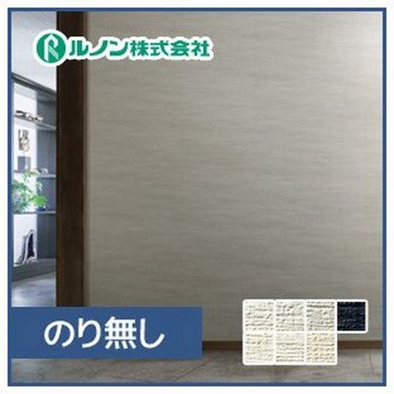 壁紙 クロス のり無し壁紙 ルノン Home 23 空気を洗う壁紙 クラフト ライン 不燃 清和 Suminagi Rh 7611 Rh 7616 N 通販 Lineポイント最大0 5 Get Lineショッピング