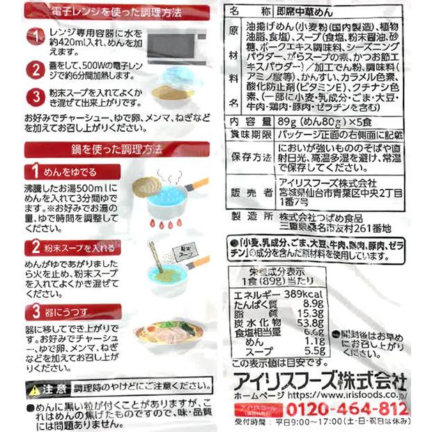 アイリスフーズ 豪麺 醤油らーめん5食入 ラーメン インスタント食品 レトルト食品