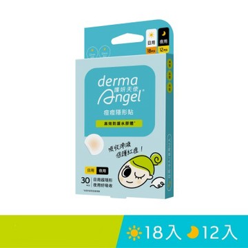DermaAngel護妍天使痘痘隱形貼高效防護水膠體綜合30貼(日用18+夜用12)
