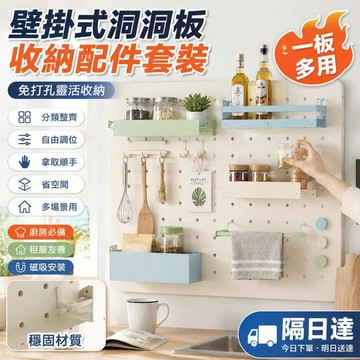 洞洞板 收納架 置物架 免打孔 壁掛收納 廚房架 掛鉤組 收納盒 桌面架 客廳架 層板架 牆面架 多功能 磁吸貼 掛勾架