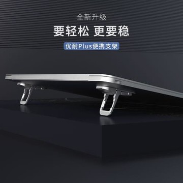 Nillkin耐爾金優耐Plus筆記本支架隱形調節折疊散熱增高金屬隱派