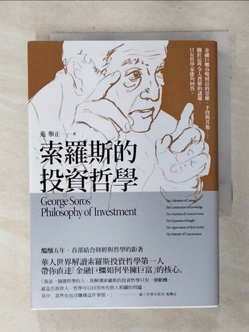 【書寶二手書T1／投資_SOZ】索羅斯的投資哲學_苑舉正