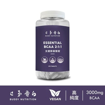 [巴弟蛋白] BCAA支鏈胺基酸錠 胺基酸片 加速恢復延緩疲勞 1000毫克 2:1:1 氨基酸膠囊 MYPROTEIN
