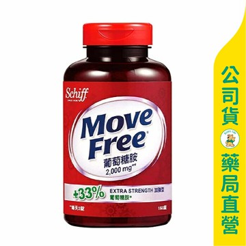 【Move Free益節】葡萄糖胺150粒 / 行動力保養 / 低鈉 / 美國原裝 ✦美康藥局✦