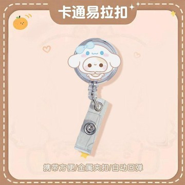上新爆款🌷娃娃伸縮扣 易拉扣 證件扣 護士夾 證件夾 三麗鷗伸縮扣hellokitty玉桂狗學生卡通胸牌卡
