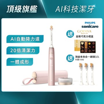 ★寄舊換新特惠享好禮2選1★頂級尊榮AI智能音波電動牙刷-玫瑰金(HX9996/13)[送頂級全效3刷]