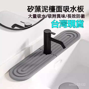 臺灣🙌8H出🔥硅藻泥水龍頭吸水墊廚房衛生間洗手池洗漱臺麵置物墊浴室速幹硬墊 水龍頭吸水墊 硅藻泥水龍頭吸水墊 水龍頭瀝水