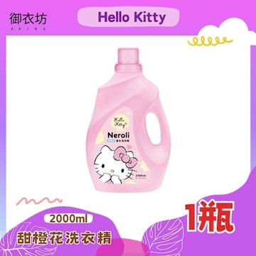 Hello Kitty甜橙花香水洗衣精-2000ml-1瓶