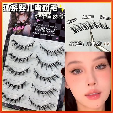 隔日到貨🚀狐系斜飛假睫毛 狐系嬰兒彎假睫毛 分段式假睫毛 媽生感自然假睫毛 小紅書同款睫毛