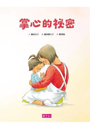 掌心的祕密
