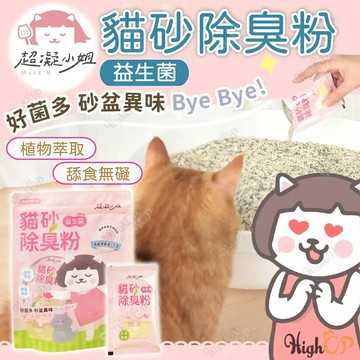 超凝小姐 貓砂益生菌除臭微粒 超凝小姐除臭微粒 貓砂除臭微粒 貓砂除臭 貓砂 貓沙 益生菌除臭微粒 消臭【230621】