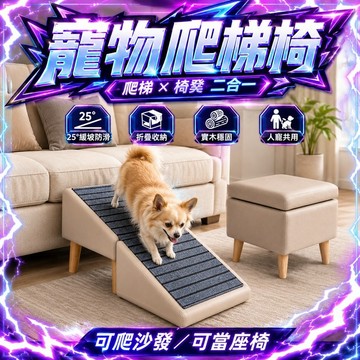 ⭐️現貨⭐️寵物折疊多功能爬梯 椅凳 貓爬梯 狗樓梯 貓樓梯 上床 斜梯 貓咪樓梯 可換洗拆卸 防滑耐磨斜梯 寵物樓梯
