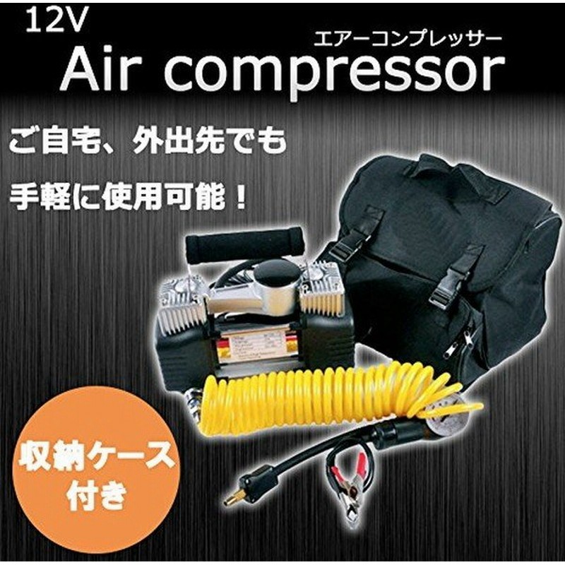 12v エアコンプレッサー Diy 自宅 外出 空気入れ タイヤ 自転車 車 浮き輪 ゴムボート アウトドア Et Comp 628 通販 Lineポイント最大0 5 Get Lineショッピング