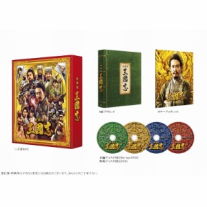  映画『新解釈・三國志』Blu-ray＆DVD 豪華版 送料無料