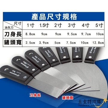 【五金工具】加厚油漆刮刀 油灰刮刀 補土刀 油灰軟刀 刮漆 批土 油灰刀 刮刀不鏽鋼刮刀 油灰刀鏟刀開刀漆刀漆杯批土抹灰