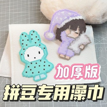 妙妙手作🌸拼豆專用搓澡巾 大塊 加厚版 直接燙 不掉毛 耐高溫 撕拉燙 手工用搓澡布