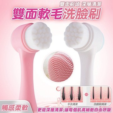 🏆限時下殺🏆洗臉刷 雙頭洗臉刷 矽膠洗臉刷 潔顏刷 洗臉器 軟毛潔面刷 3D潔顏刷 面膜刷 洗臉按摩 洗臉神器 深層清潔