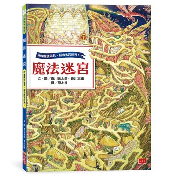 魔法迷宮(知識大迷宮)