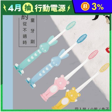 【百年薔薇】卡通兒童軟毛牙刷(一組四入)