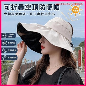 加購趁現在✔可折疊帽黑膠空頂防曬帽子女夏天大簷防紫外綫遮陽帽防風 5FZY