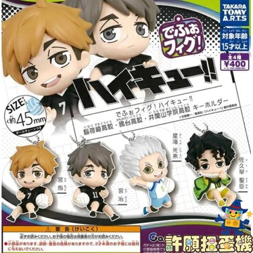 【許願扭蛋機】 『現貨』 排球少年Q版公仔吊飾 稻荷崎&鷗台&井闥山 全4種 正版 T-ARTS 扭蛋 轉蛋