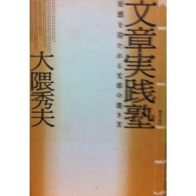 文章実践塾?好感を持たれる文章の書き方