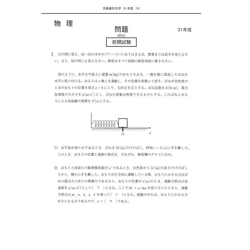 大阪歯科大学 2022年度