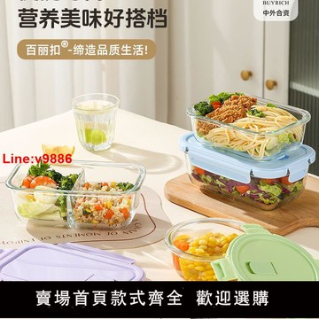【台灣公司 超低價】【98%好評率】玻璃保鮮盒耐高溫飯盒上班族微波爐加熱學生專用帶飯水果便當餐盒
