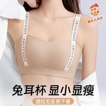 台灣發貨 字母內衣 M-3XL 大碼內衣 無痕無鋼圈 兔耳杯內衣 時尚內衣 收副乳防下垂調整型內衣
