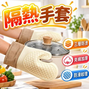 【潮流工坊】矽膠隔熱防燙手套 廚房隔熱手套 防燙手套 耐熱手套 烘焙手套 烤箱手套 耐高溫手套 防熱手套 廚房烘焙料理