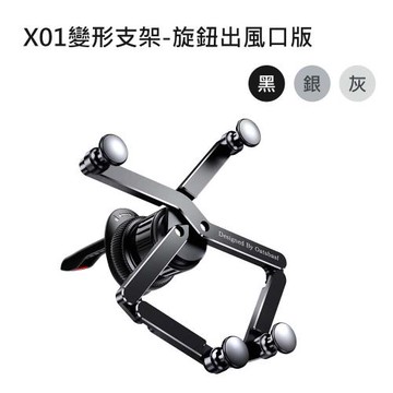 OATSBASF X01變形支架-旋鈕出風口版(公司貨)