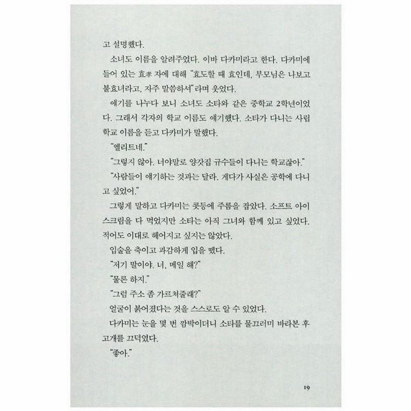 銃夢　全巻　韓国語 ハングル* 韓国語 まんが『作戦名は純情(3)』著：kkokkalee(文)・Dledumb