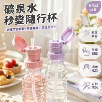 台灣出貨✨ 礦泉水瓶轉換蓋 三合一吸管蓋 外出便攜水壺配件 防塵矽膠軟管 升級材質