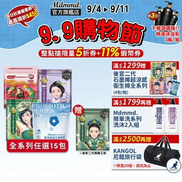 Mdmmd. 明洞國際 凉感衛生棉全系列（後宮 / 蔓越莓 / 益生菌） 任選15包組 加贈後宮二代