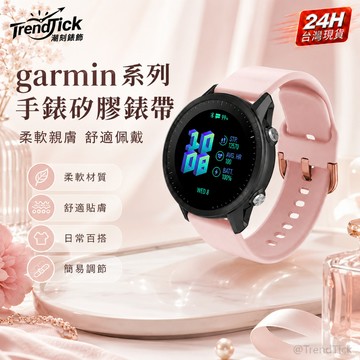 garmin 955 965錶帶 garmin 265 255錶帶 garmin165錶帶 gamrin 970錶帶